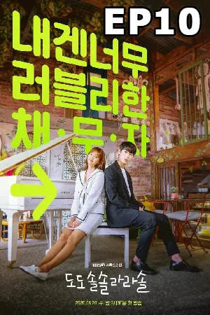 Do Do Sol Sol La La Sol (2020) โน้ตรักทำนองหวาน (ซับไทย) EP10